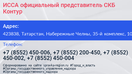 ИССА официальный представитель СКБ Контур - визитка