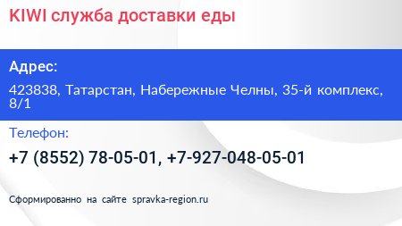 KIWI служба доставки еды - визитка