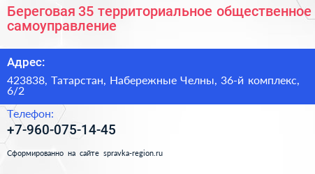 Береговая 35 территориальное общественное самоуправление - визитка
