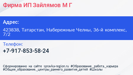 Фирма ИП Зайлямов М Г  - визитка