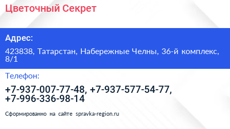 Цветочный Секрет - визитка