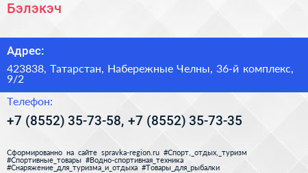 Бэлэкэч - визитка