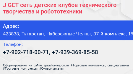 J GET сеть детских клубов технического творчества и робототехники - визитка