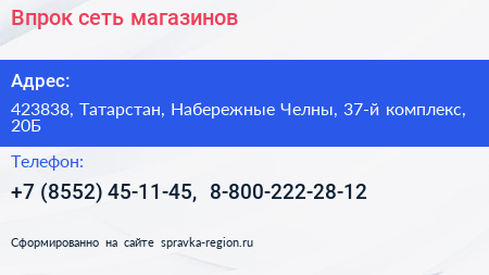 Впрок сеть магазинов - визитка