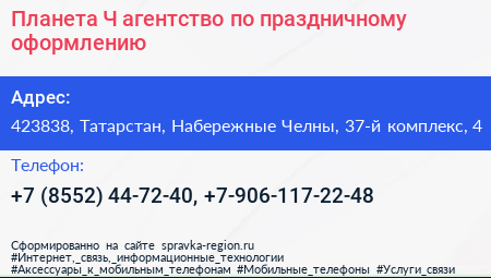 Планета Ч агентство по праздничному оформлению - визитка