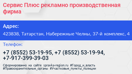 Сервис Плюс рекламно производственная фирма - визитка