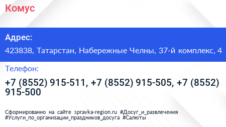 Комус - визитка