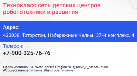Технокласс сеть детских центров робототехники и развития - визитка