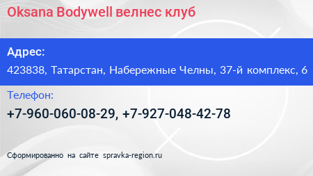 Oksana Bodywell велнес клуб - визитка