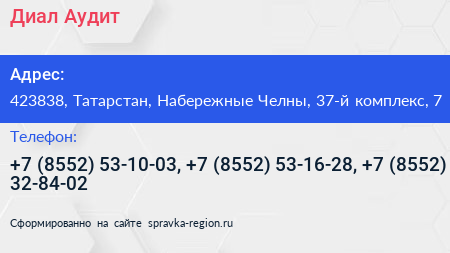 Нажмите, чтобы скачать визитку Диал Аудит - визитка