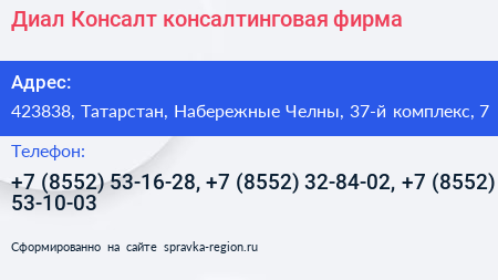 Диал Консалт консалтинговая фирма - визитка