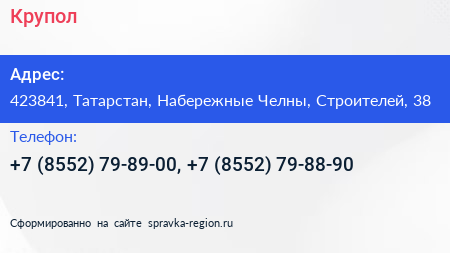 Крупол - визитка