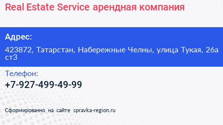 Real Estate Service арендная компания - визитка