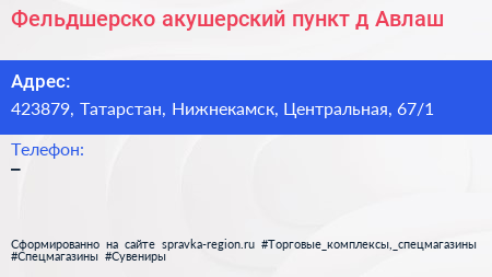 Фельдшерско акушерский пункт д Авлаш - визитка