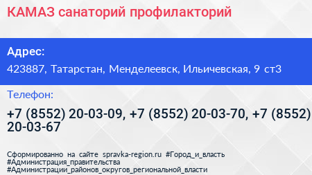 КАМАЗ санаторий профилакторий - визитка