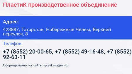 ПластиК производственное объединение - визитка