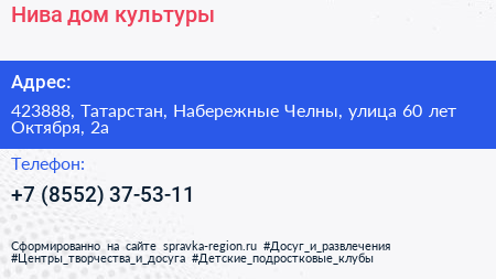 Нива дом культуры - визитка