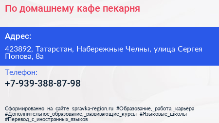 По домашнему кафе пекарня - визитка