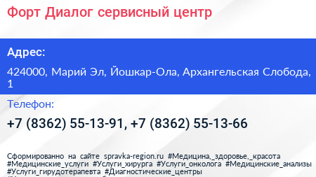 Форт Диалог сервисный центр - визитка