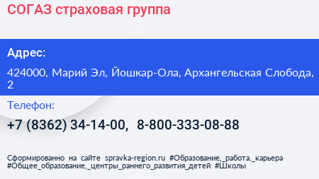 СОГАЗ страховая группа - визитка