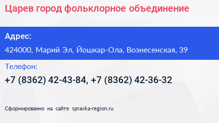 Царев город фольклорное объединение - визитка