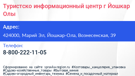 Туристско информационный центр г Йошкар Олы - визитка