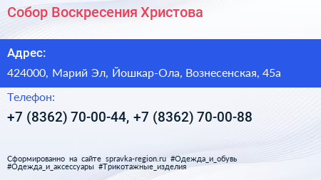 Собор Воскресения Христова - визитка