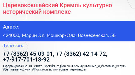 Царевококшайский Кремль культурно исторический комплекс - визитка