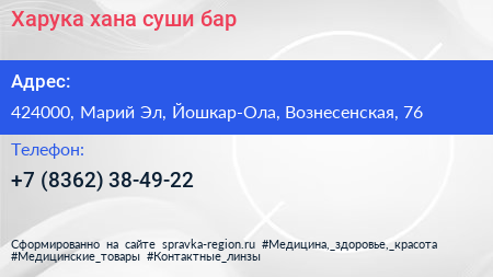 Харука хана суши бар - визитка