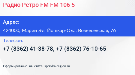 Радио Ретро FM FM 106 5 - визитка