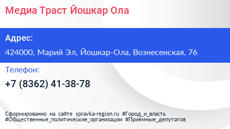 Медиа Траст Йошкар Ола - визитка