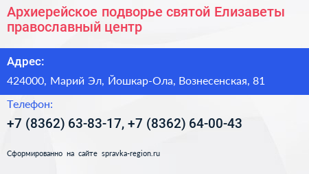 Архиерейское подворье святой Елизаветы православный центр - визитка