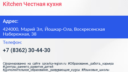 Kitchen Честная кухня  - визитка
