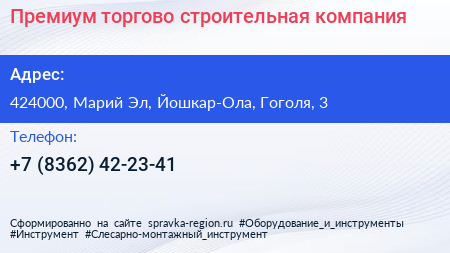Премиум торгово строительная компания - визитка
