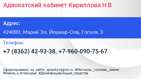 Адвокатский кабинет Кириллова Н В  - визитка