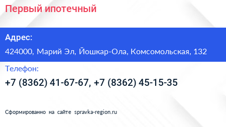 Первый ипотечный - визитка