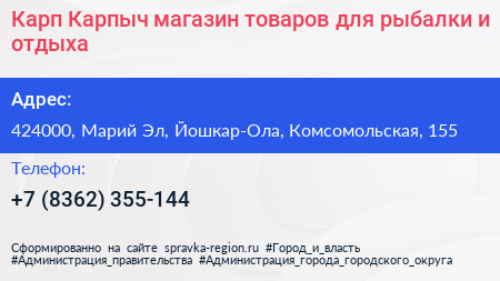 Карп Карпыч магазин товаров для рыбалки и отдыха - визитка
