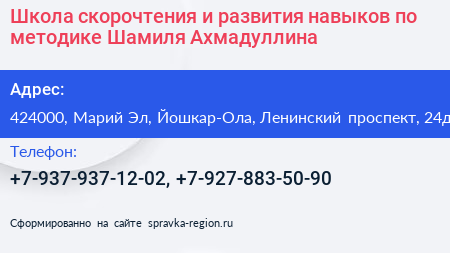 Школа скорочтения и развития навыков по методике Шамиля Ахмадуллина - визитка