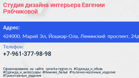 Студия дизайна интерьера Евгении Рябчиковой - визитка
