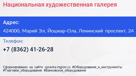 Национальная художественная галерея - визитка
