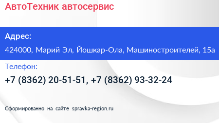 АвтоТехник автосервис - визитка