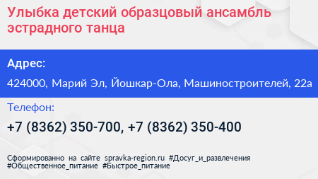 Улыбка детский образцовый ансамбль эстрадного танца - визитка
