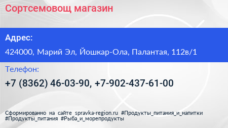 Сортсемовощ магазин - визитка