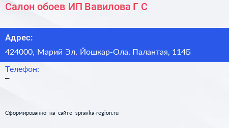 Салон обоев ИП Вавилова Г С  - визитка