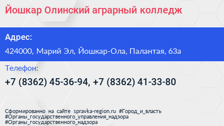 Йошкар Олинский аграрный колледж - визитка