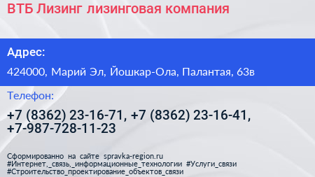 ВТБ Лизинг лизинговая компания - визитка