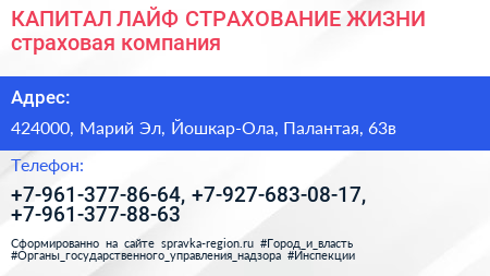 КАПИТАЛ ЛАЙФ СТРАХОВАНИЕ ЖИЗНИ страховая компания - визитка