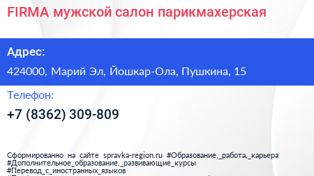 FIRMA мужской салон парикмахерская - визитка