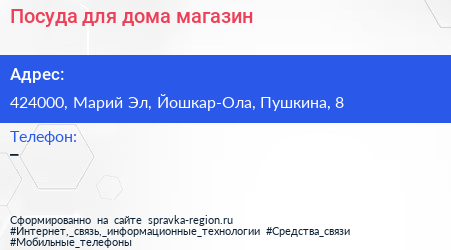 Нажмите, чтобы скачать визитку Посуда для дома магазин - визитка