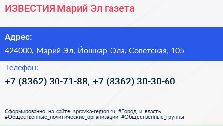 ИЗВЕСТИЯ Марий Эл газета - визитка